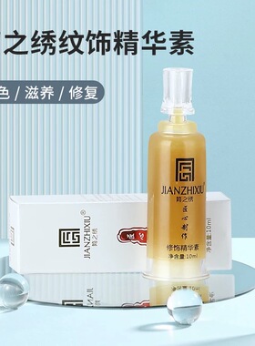 官方正品匠心简之绣眉眼唇修复剂固色精华简之秀纹绣修护液零结痂