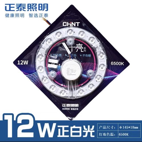 正泰led灯芯吸顶灯替换灯芯