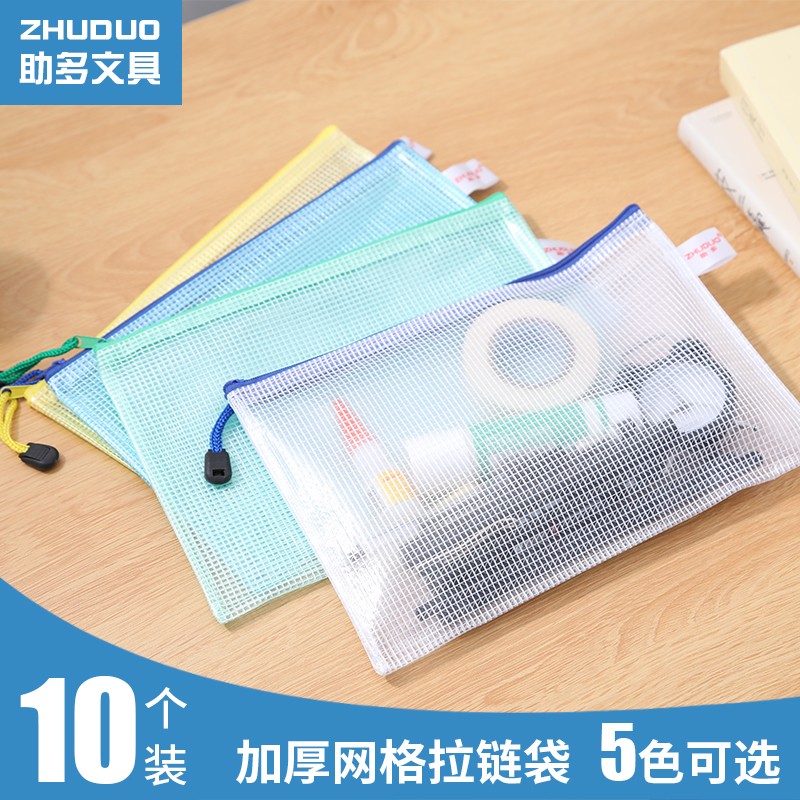 网格拉链袋防水加厚PVC文件袋