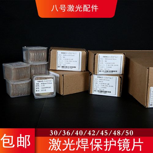 超速焊激光保护镜片耐恩精工