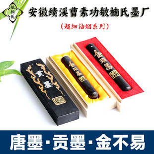 徽墨绩溪曹素功敏楠氏墨块墨条书法专用金不易唐墨贡烟墨锭油烟