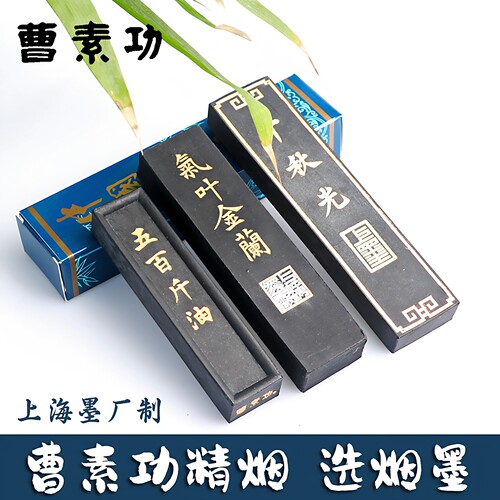 上海墨厂曹素功墨条书法专用龙门