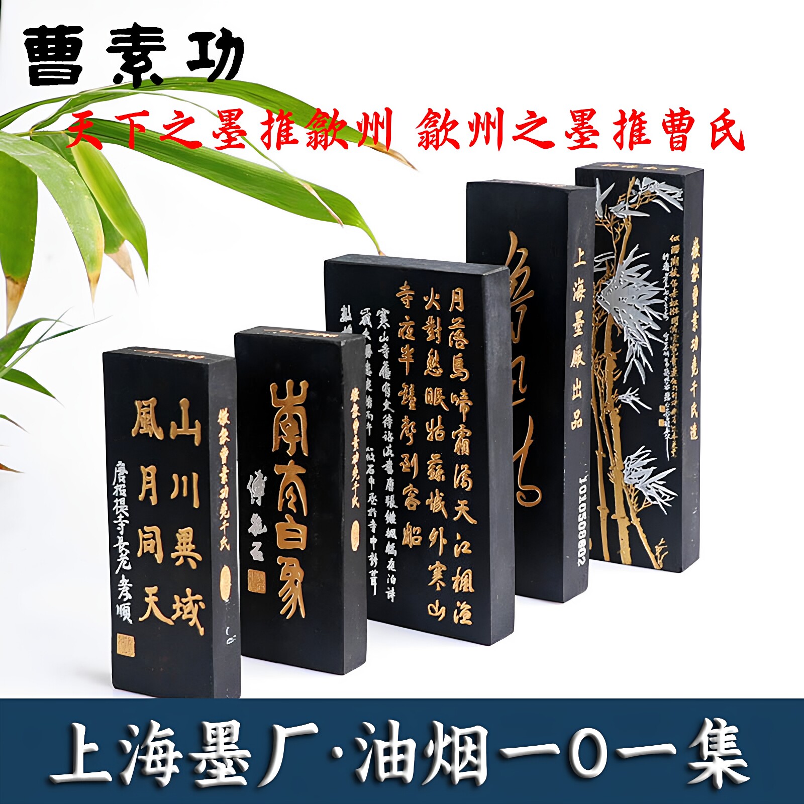 上墨曹素功墨块墨条书法专用油烟