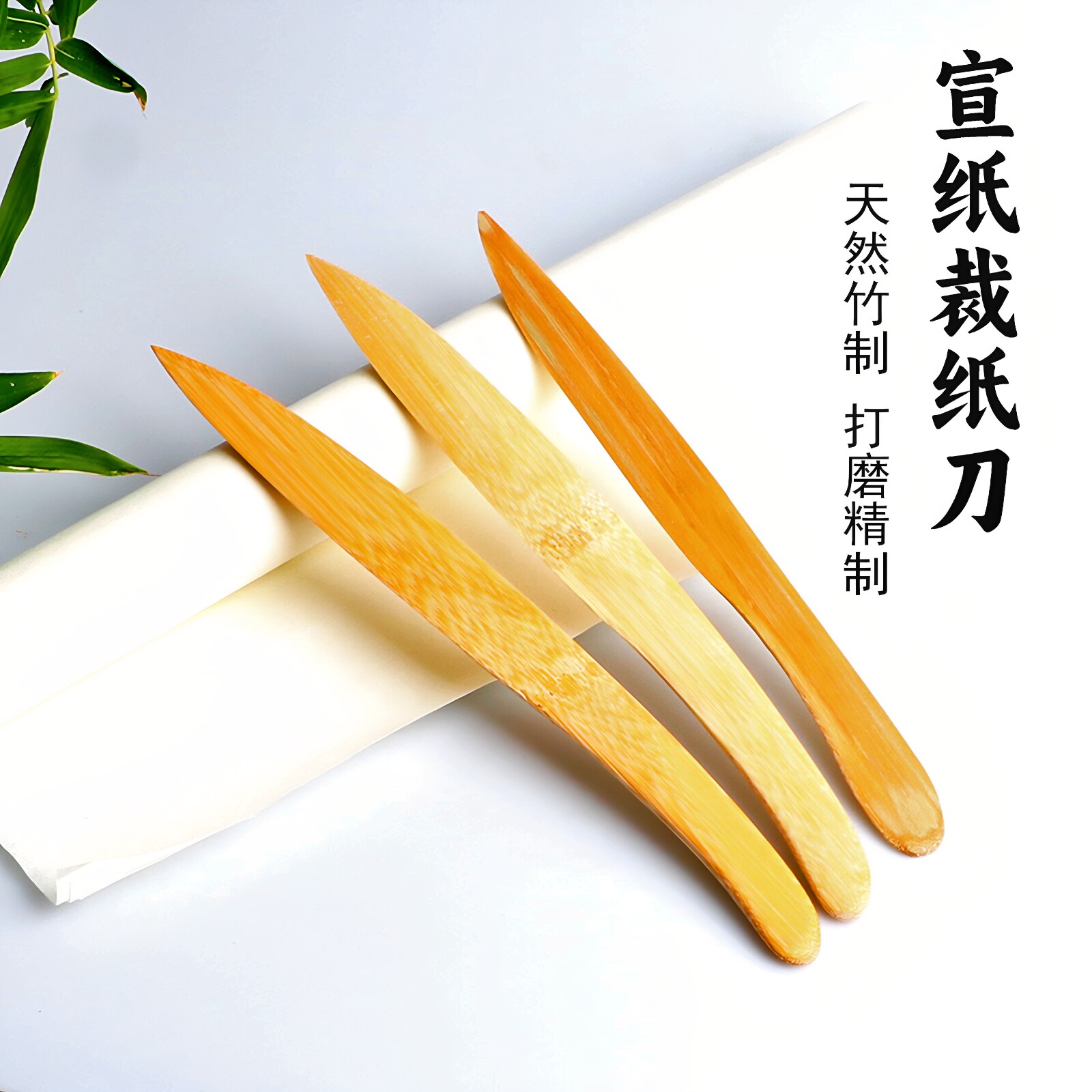 天然竹制裁纸刀宣纸专用手工文房用具裁宣纸实用方便携带书法裁剪