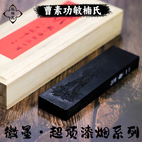 曹素功敏楠氏墨条纯手工漆烟