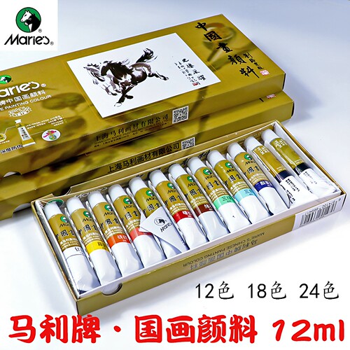 马利国画颜料12色18色24色套装