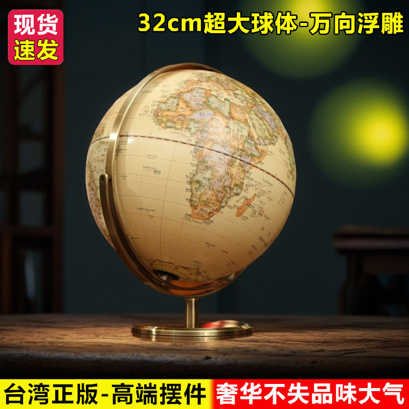 天屿美式复古领导办公室桌面装饰品摆件大号地球仪高端大气上档次