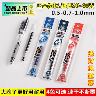 0.7mm蓝黑红色中性笔芯签字水笔替芯速干1.0 金万年学生按动压0.5