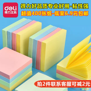 得力文具学生办公用品创意可粘贴彩色便利贴百事贴便签纸本N次贴