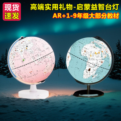 小学生儿童男生女孩56到10多岁十岁高端实用地球仪生日礼物高级感