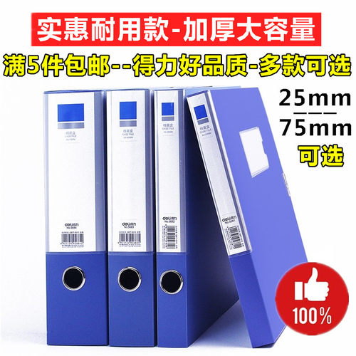 得力5682/5683办公用品加厚大号塑料A4档案盒资料文件收纳盒55mm