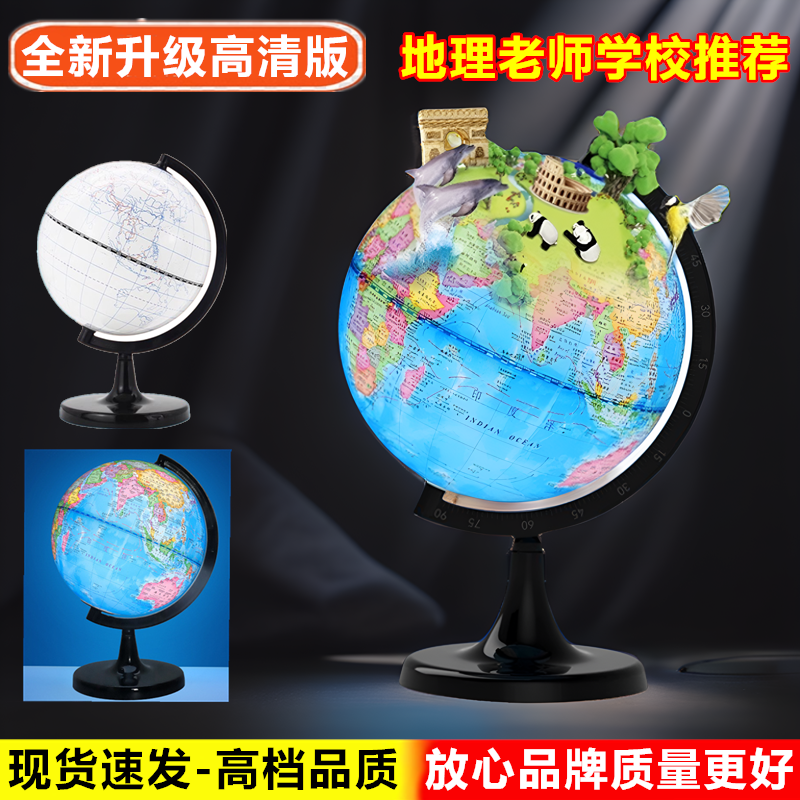 高档品牌地球仪质量更放心