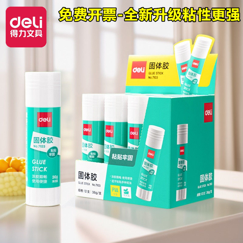 得力小学生儿童办公用品手工制作固体胶棒胶水高粘度大号瓶无甲醇