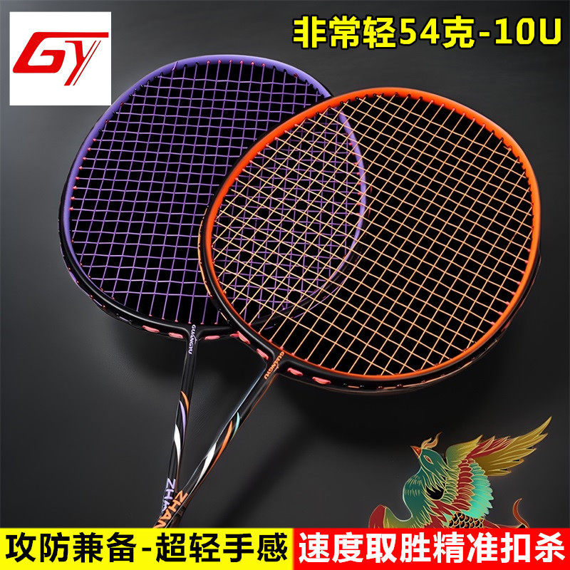 广羽成人10U专业款耐打全碳素纤维超轻羽毛球拍单支拍套装男女生