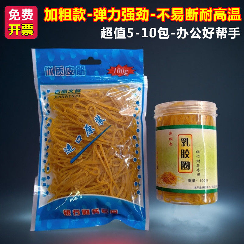 耐高温办公用品银行酒店高弹力耐用橡皮筋牛皮筋橡胶圈强力黄皮筋
