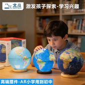 北斗儿童小学生启蒙知识星球AR地球仪客厅摆件轻奢高档大号抱抱球
