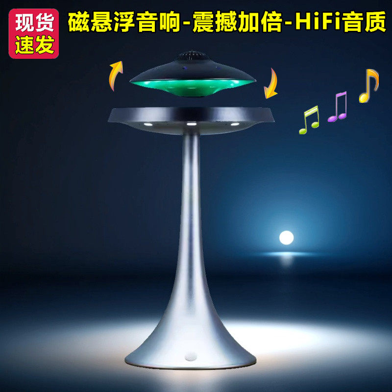 磁悬浮蓝牙音响无线音箱摆件高音质一周年送老公男朋友的实用礼物
