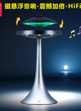 磁悬浮蓝牙音响无线音箱摆件高音质一周年送老公男朋友的实用礼物