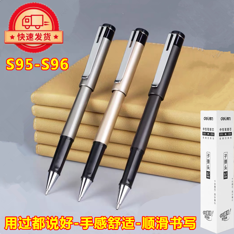 得力办公商务用碳素签字中性笔