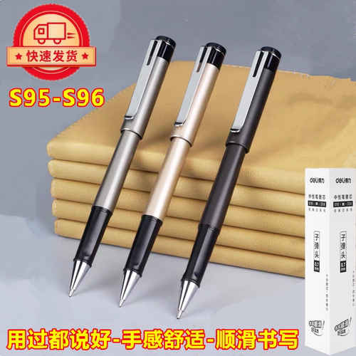 得力办公商务用碳素签字中性笔