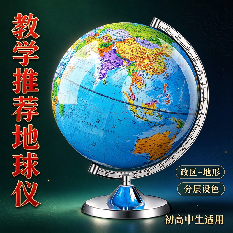 大牌子地球仪质量更好-更放心