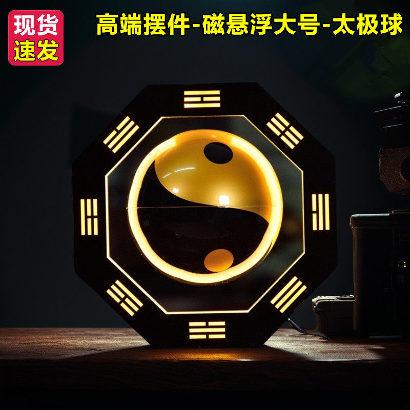开业乔迁办公室发光自动旋转磁悬浮八卦太极球能量球风水高档摆件