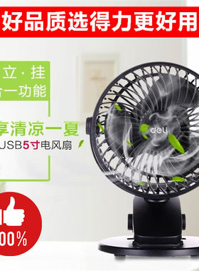 得力宿舍台式usb小型桌面电风扇