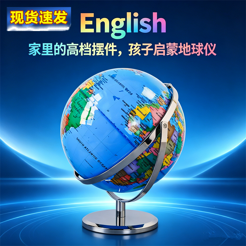 大牌子地球仪质量更好-更放心