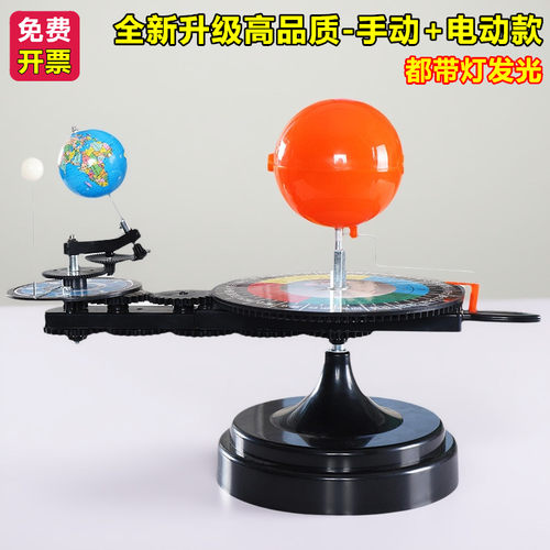 天屿手电动发光太阳地球月亮天体运行仪地月日三球仪教具模型大号