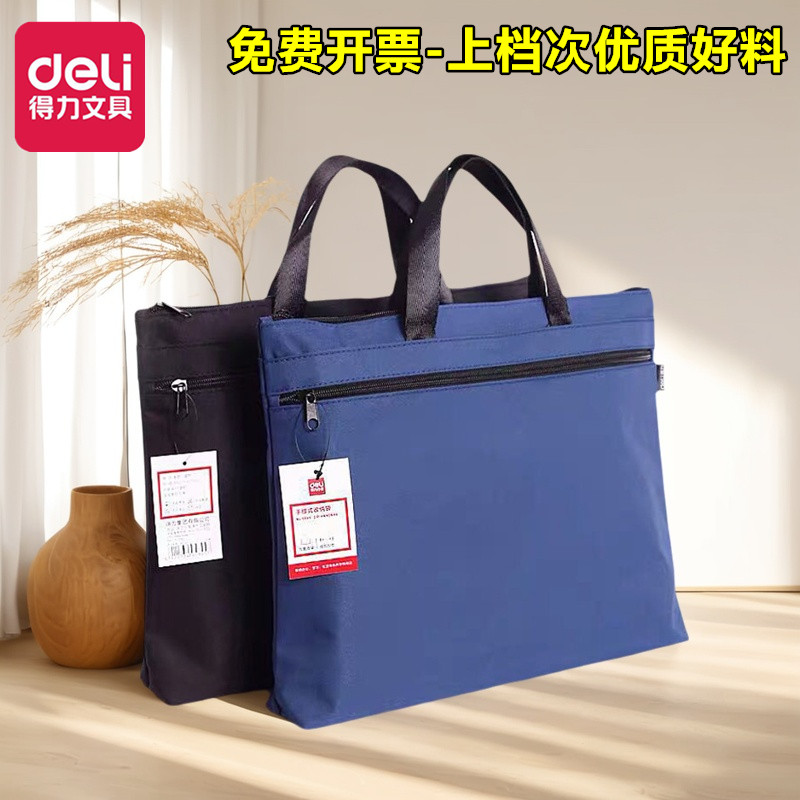 得力办公用品A4手提文件袋子政府会议培训包公文事务包大容量男款