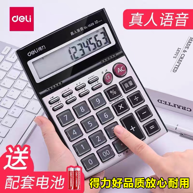 得力文具12位数带声音屏幕计算器