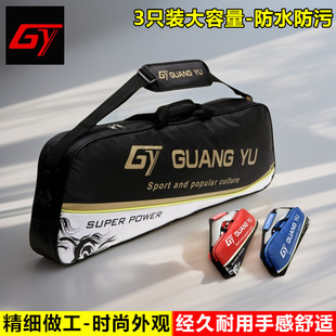 广羽防水大容量单肩耐用手提斜挎网球拍羽毛球拍收纳背包女生男款
