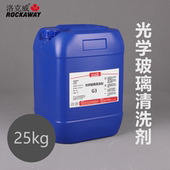 清洁剂除粉尘油脂 桶装 洛克威光学玻璃清洗剂25kg 清洗镜片研磨液