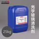 清洁剂除粉尘油脂 桶装 洛克威光学玻璃清洗剂25kg 清洗镜片研磨液
