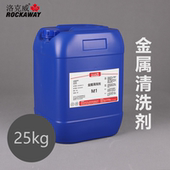 厂家直销 洛克威金属清洗剂25kg 水性除油剂大桶装 超声波洗机油