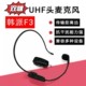 韩派F3双无线头戴麦克风一拖二万能耳麦扩音器话筒无线充电讲课麦