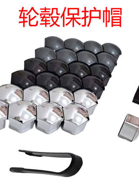 适用奇瑞E3A1A3A5X1汽车轮胎螺丝保护帽轮毂盖套装饰品螺丝防尘帽