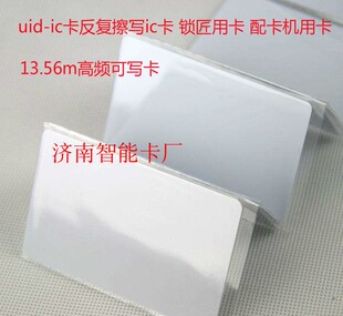 acr122u-a9用可写白卡 扣卡 ic 可复制卡 空卡龙杰读卡器 acs