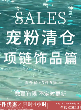 「SALES」宠粉清仓 项链饰品篇 925银项链锁骨链合集女 售完不补