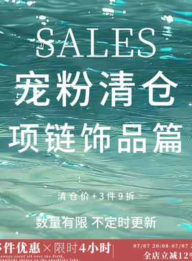 「SALES」宠粉清仓 项链饰品篇 925银项链锁骨链合集女 售完不补