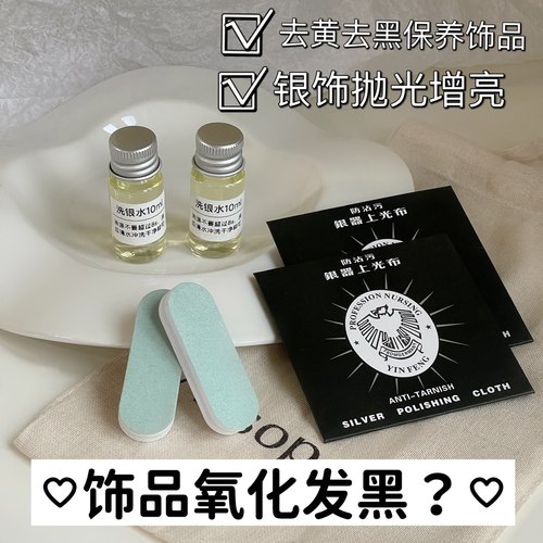 「擦银布」银针保养银饰品