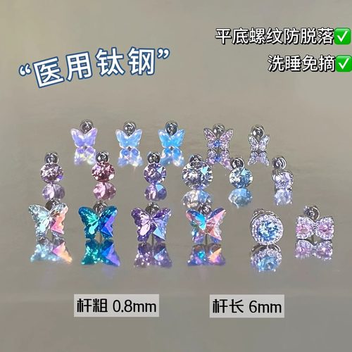 「莫奈花蝶」超闪锆石耳骨钉蝴蝶耳钉医用钛钢养耳洞免摘耳蜗钉女