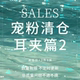「SALES」宠粉清仓 蚊香盘耳夹合集女无耳洞耳饰售完不补 耳夹篇2