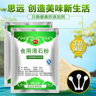 食品级滑石粉 食品添加剂 超细食用 防粘 橡胶光滑强化改质填充剂