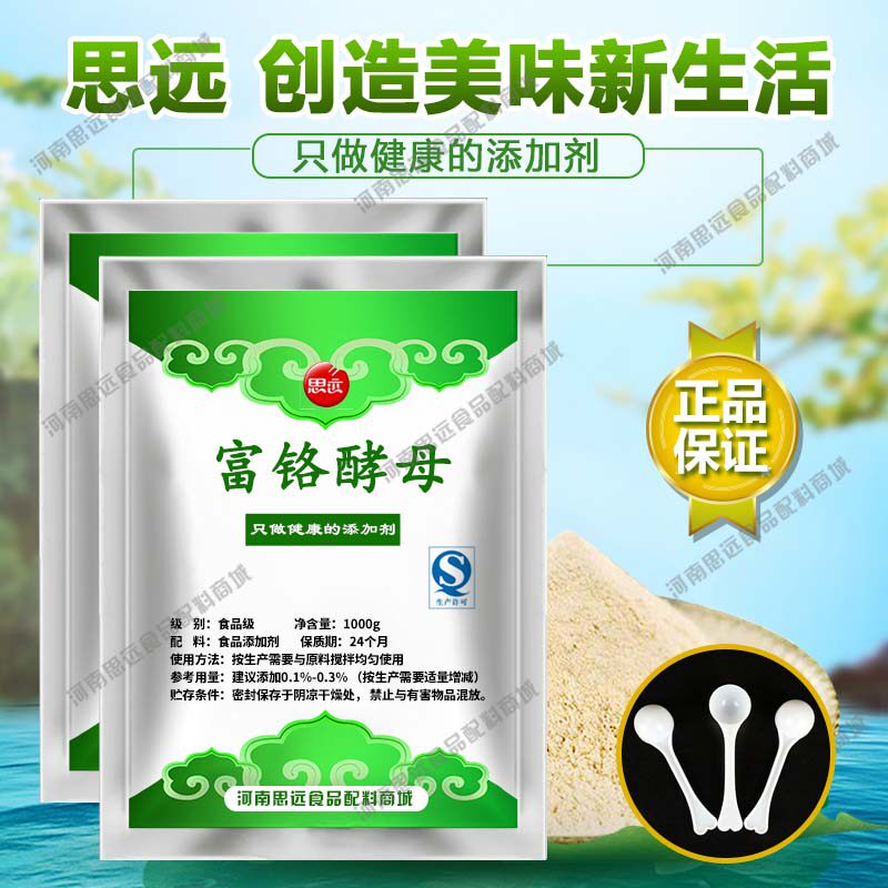 食品级富铬酵母粉铬强化剂营养强化剂保健品原料铬元素酵母糕点酒