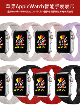 苹果apple watch11手表表带适用S109876543SEUltra雕刻硅胶米奇鼠