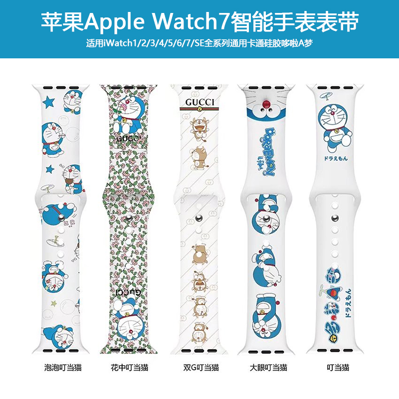 适用苹果AppleWatch7智能手表表带iWatch4/5/6/SE腕带硅胶哆啦A梦 智能设备 智能手表手环表带/腕带 原图主图