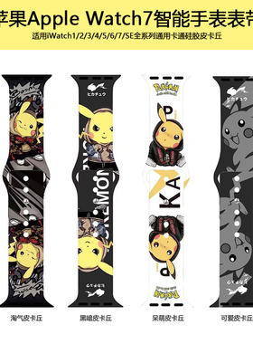 苹果Apple Watch11智能手表表带适用S109876543SEUltra硅胶皮卡丘