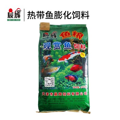 晨辉热带鱼膨化饲料45蛋白20公斤观赏鱼鱼食渔场养殖浮性颗粒鱼粮