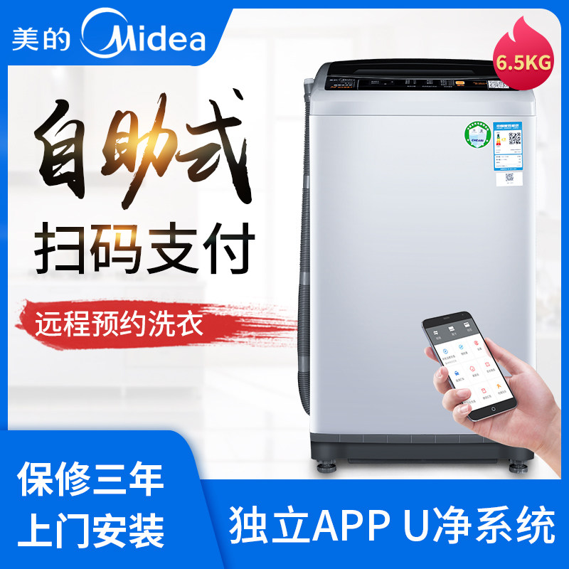 美的(Midea)MB65-GF03W扫码微信支付商用波轮洗衣机机纯扫码支付